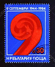 Postage stamp Bulgaria, 1984. The Number 9 with a Five-pointed Star