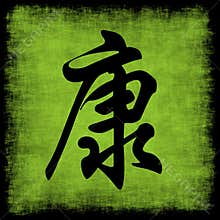 Health Chinese Calligraphy Set
