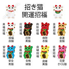 Maneki Neko eight colors set