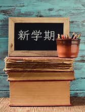 Text back to school written in japanese on a chalkboard