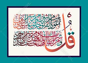 Islamic calligraphy from the Quran Surah al-falaq 113.