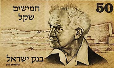 Portrait of David Ben-Gurion from Israel 1978 Banknote