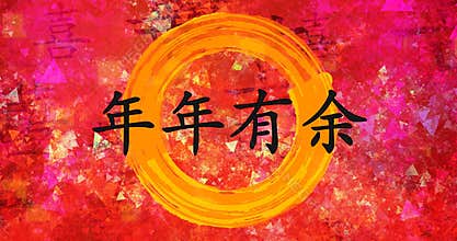 Abundance Prosperity Chinese New Year Blessing in Chinese Calligraphy