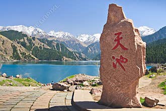 Tianchi Lake(Heaven's Lake) in Urumqi,China