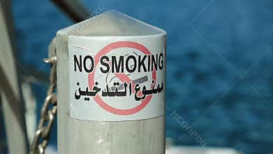No Smoking plate on moorage in port