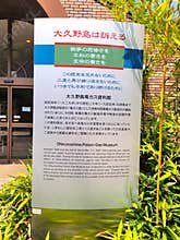 An introduction sign at Okunoshima