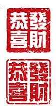 Chinese New Year Seals