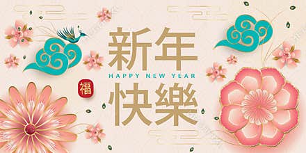 2026 Happy Chinese New Year Traditional lunar year Spring floral blossom sakuras sign