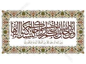 Beautiful Islamic Calligraphy Verse, Vector