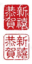 Chinese New Year Seals