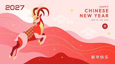 Horizontal banner for Chinese New Year 2027. Features jumping goat with traditional oriental ornaments. Modern illustration in red
