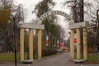 Lyubertsy, Russia. Arch at the entrance to the Park.