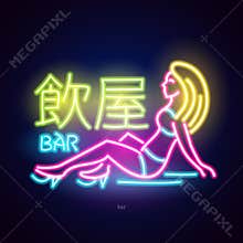 Neon sign japanese hieroglyphs. Night bright signboard, Glowing light banner or logo. Club concept on dark background