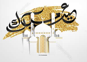 Eid Mubarak calligraphy
