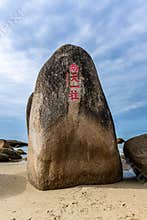 Landscape of Tianya Haijiao Scenic Spot, Sanya City, Hainan Province