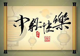 Chinese Greeting Calligraphy
