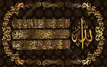 Arabic calligraphy 255 ayah, Sura Al Bakara Al-Kursi means