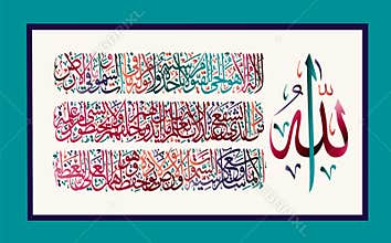 Arabic calligraphy 255 ayah, Sura Al Bakara Al-Kursi means `Throne of Allah`