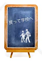 Back to school in japanese