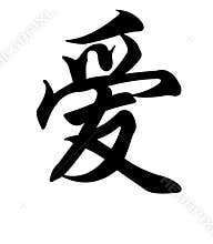 Chinese character - love