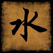 Water Chinese Calligraphy Five Elements