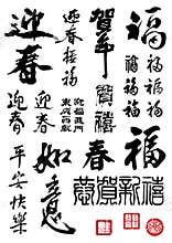 Chinese New Year Calligraphy